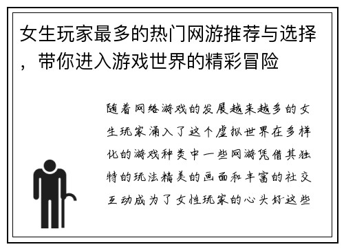女生玩家最多的热门网游推荐与选择，带你进入游戏世界的精彩冒险