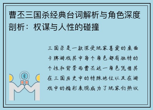 曹丕三国杀经典台词解析与角色深度剖析：权谋与人性的碰撞