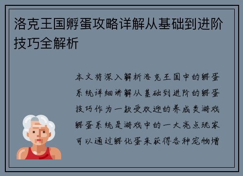 洛克王国孵蛋攻略详解从基础到进阶技巧全解析