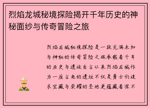 烈焰龙城秘境探险揭开千年历史的神秘面纱与传奇冒险之旅