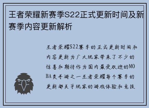 王者荣耀新赛季S22正式更新时间及新赛季内容更新解析